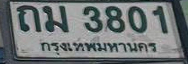 ถม 3801