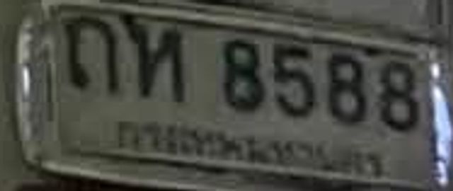 กห 8588