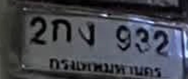 2กง 932