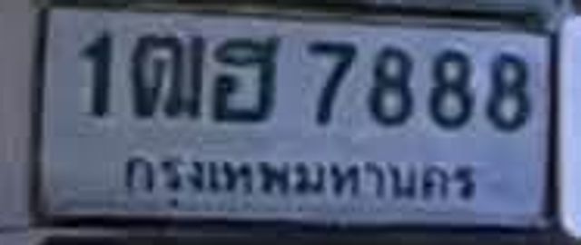 1ฌฮ 7888