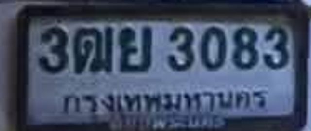 3ตย 3083
