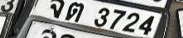 จต 3724