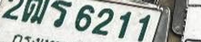 2ฌร 6211