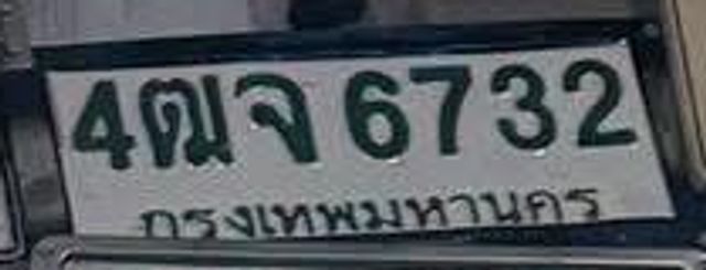 4ฌจ 6732