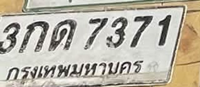 3กด 7371