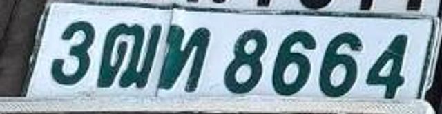 3ฒท 8664