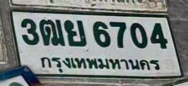 3ฌย 6704