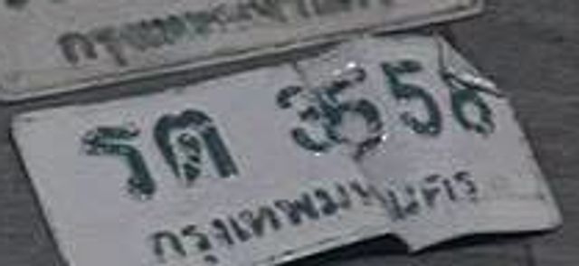 รต 3556