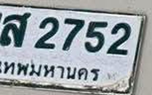 สส 2752