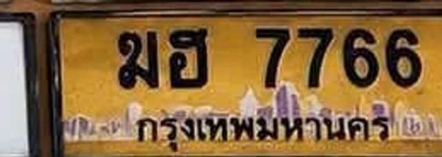 ฆฮ 7766