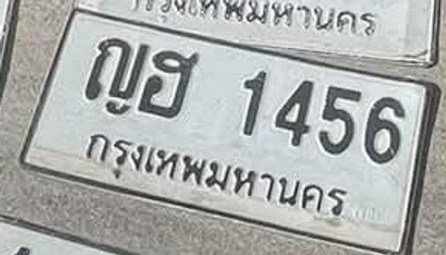 ญฮ 1456