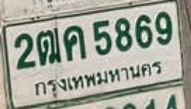 2ฒค 5869