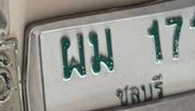 ผม 171