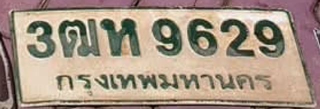 3ฒห 9629