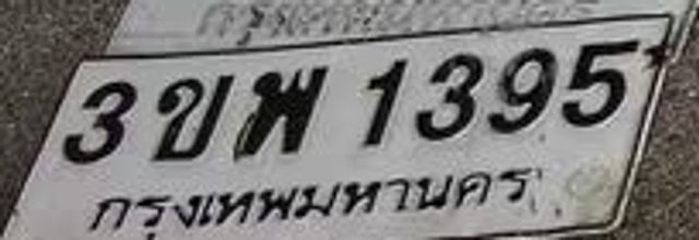 3ขห 1395