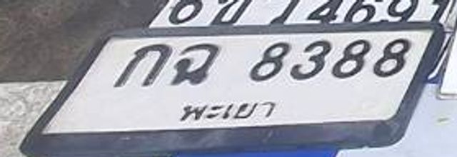 กฉ 8388