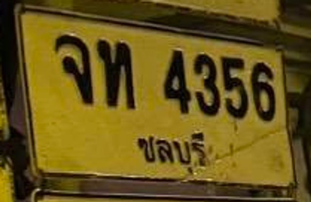 จท 4356