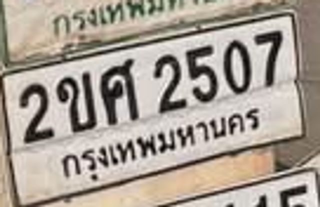 2ขศ 2507