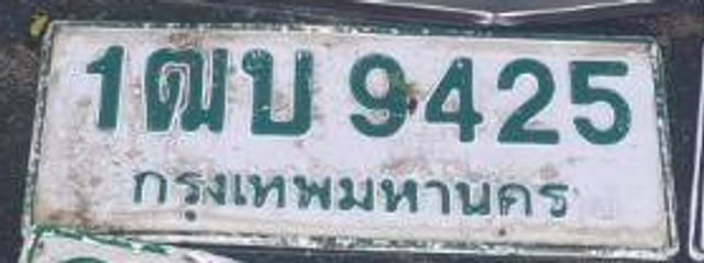 1ฌบ 9425