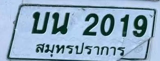 บน 2019