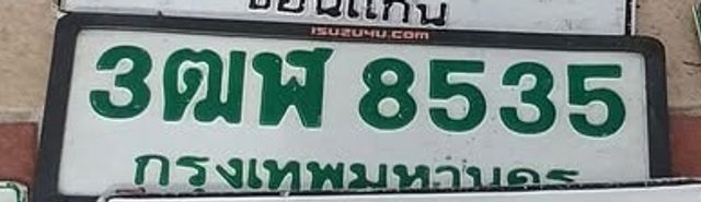3ตพ 8535