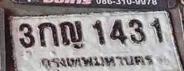 3กญ 1431