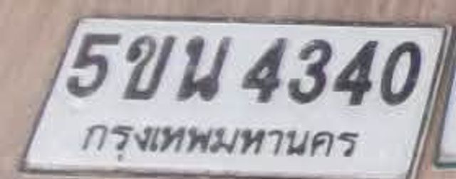 5ขน 4340