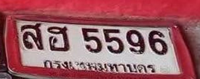 สฮ 5596