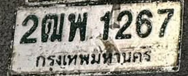 2ฒพ 1267