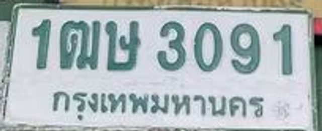 1ฌ 3091