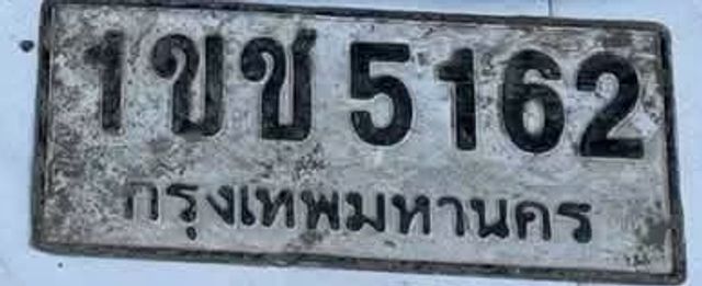 1ขช 5162