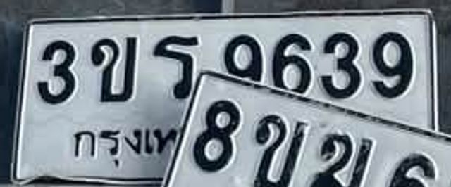 3ขร 9639