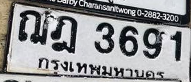 ณฎ 3691