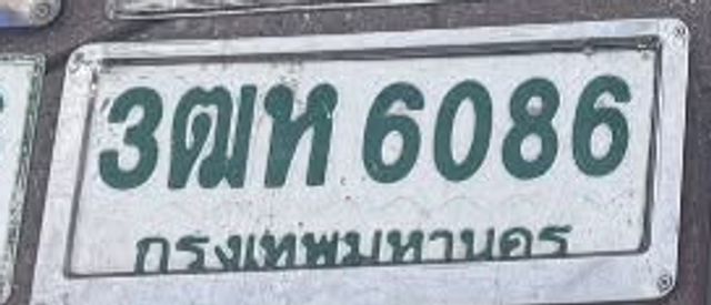 3ฒห 6086