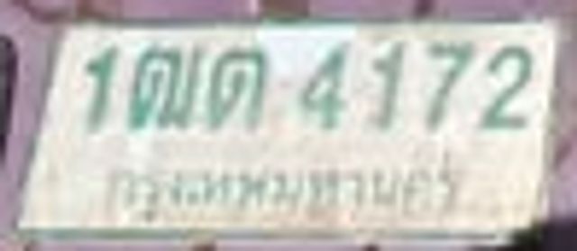 1ฒต 4172