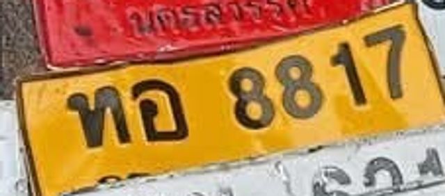 ทอ 8817