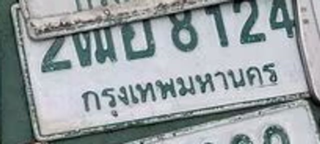 2ฌย 8124