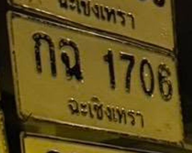 กฉ 1706