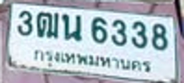 3ฒน 6338