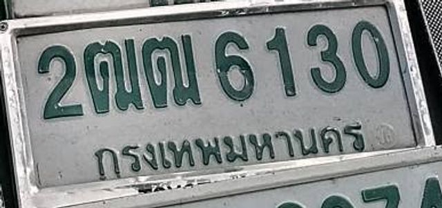 2ฌณ 6130