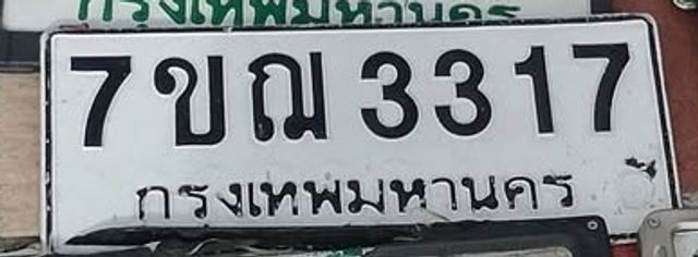 7ขณ 3317