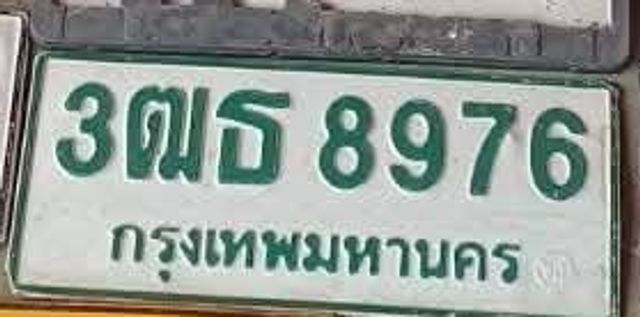 3ฒธ 8976