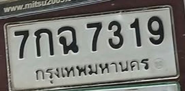 7กฉ 7319