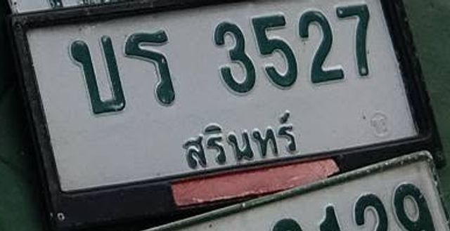 บร 3527