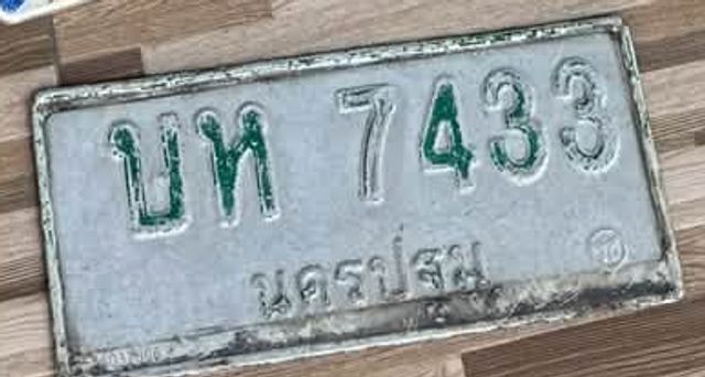 บห 7433