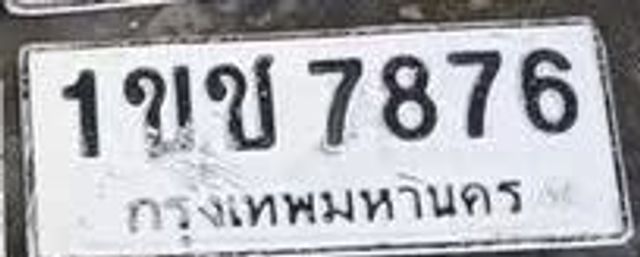 1ขข 7876