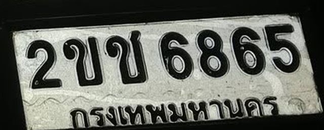 2ขช 6865