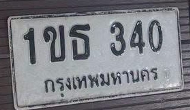 1ขธ 340