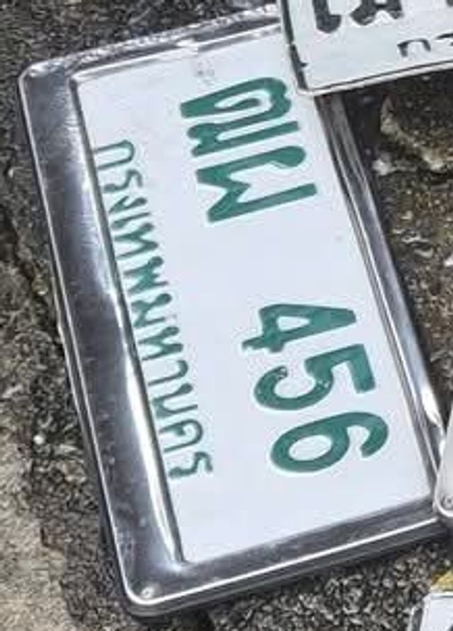 ฒผ 456