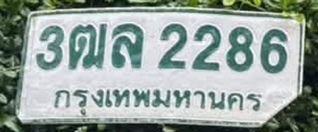 3ฒล 2286